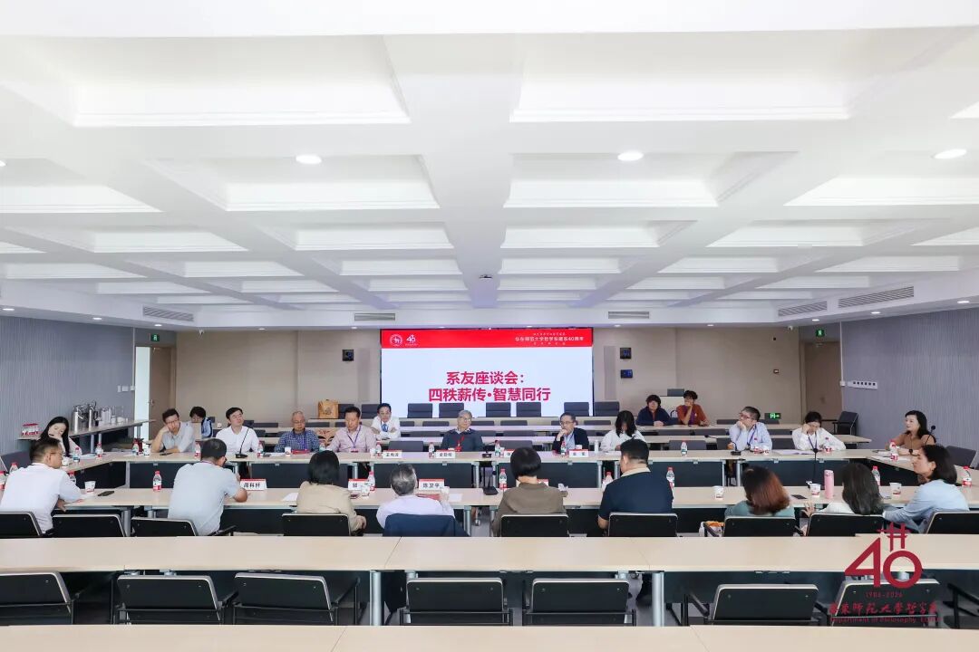 承学脉传统,启时代新思 | 华东师范大学哲学系建系40周年学术研讨会举行