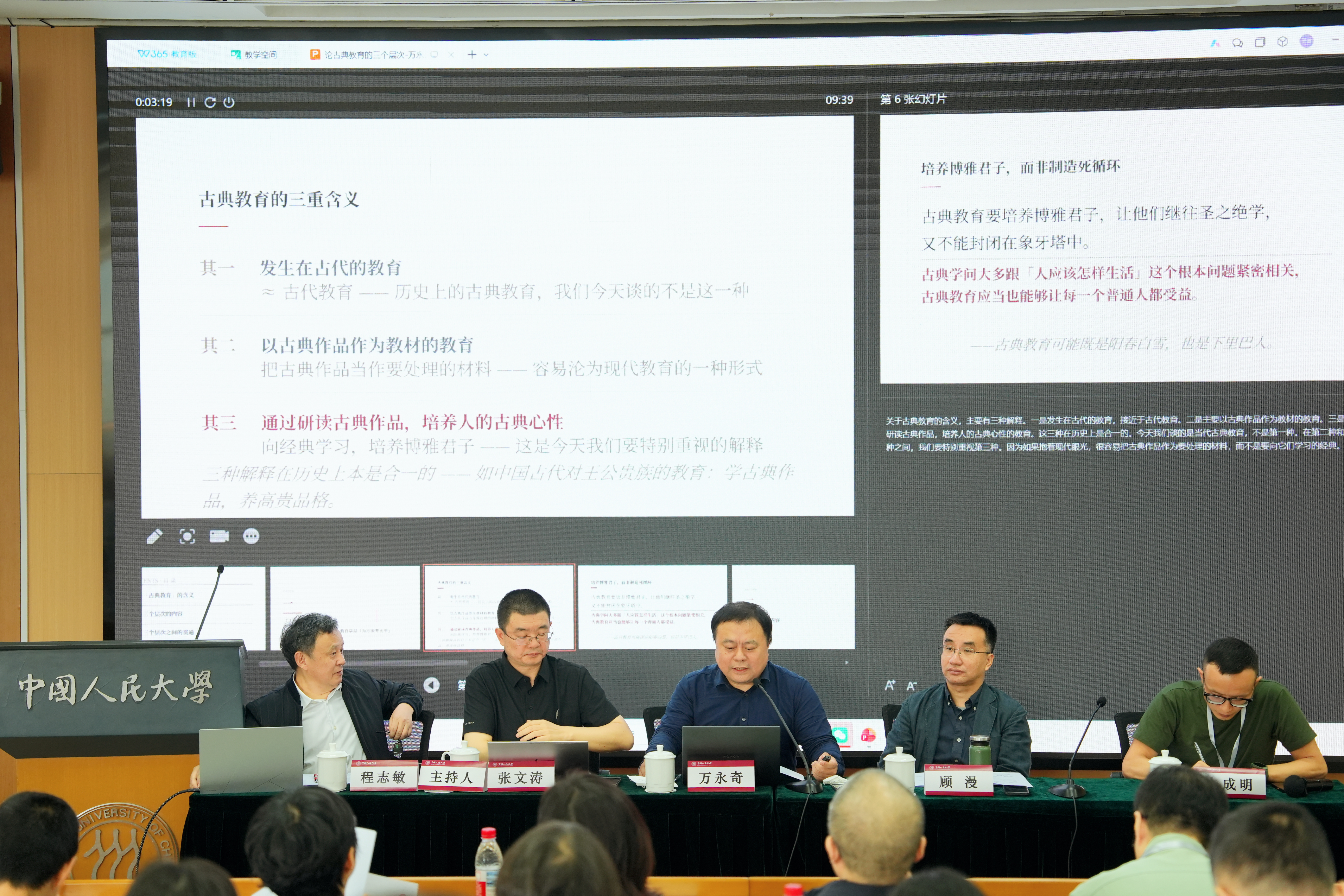 AI时代培育自我思考与德性提升的古典学︱“古典学教育的现状与未来”研讨会