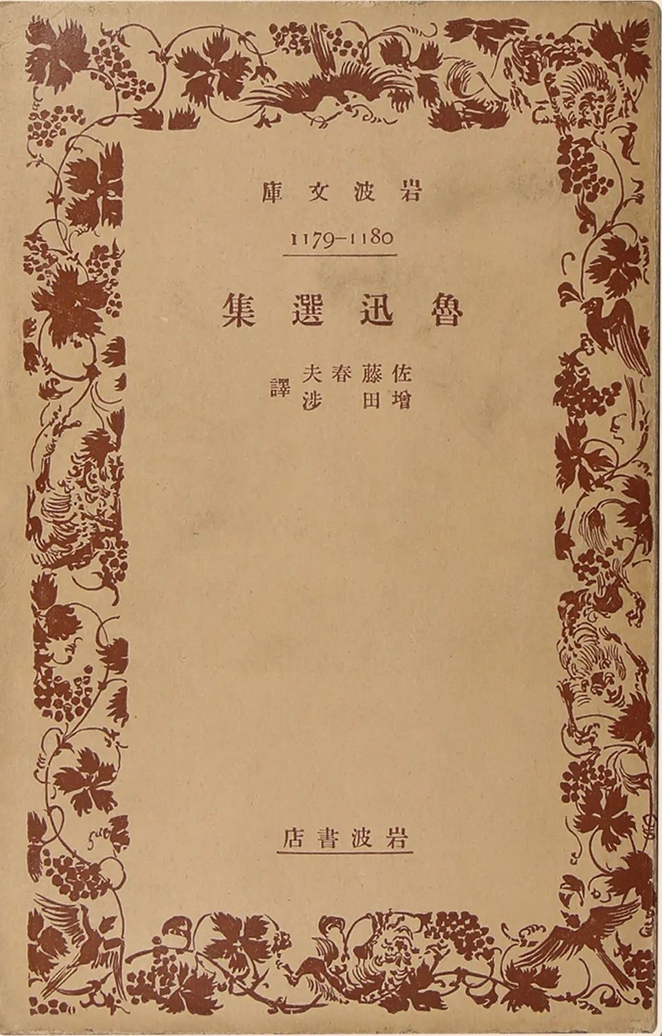 鲁迅逝世90周年·郭春林|“从来如此,便对么?”