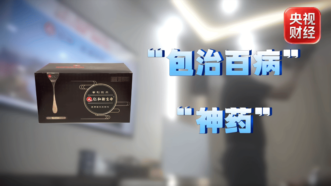 50元进货700元售出！只收老年游客的药厂“溯源游”实为新型会销