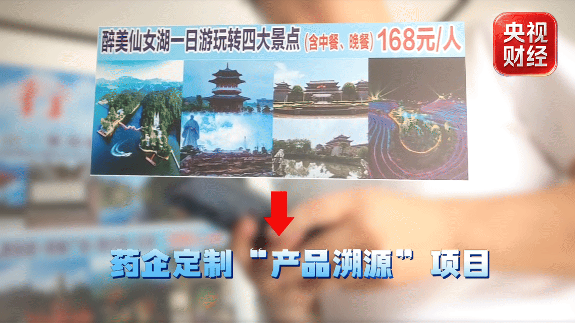 50元进货700元售出！只收老年游客的药厂“溯源游”实为新型会销