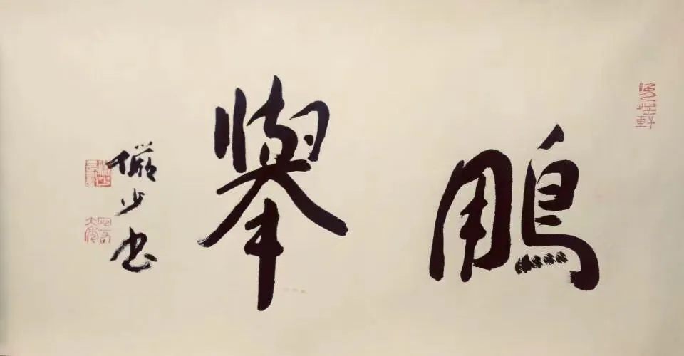 有忆九老:关于刘海粟钱君匋等先生的往事
