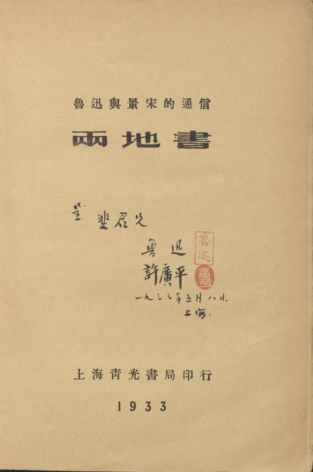 鲁迅逝世90周年·郭春林|“从来如此,便对么?”