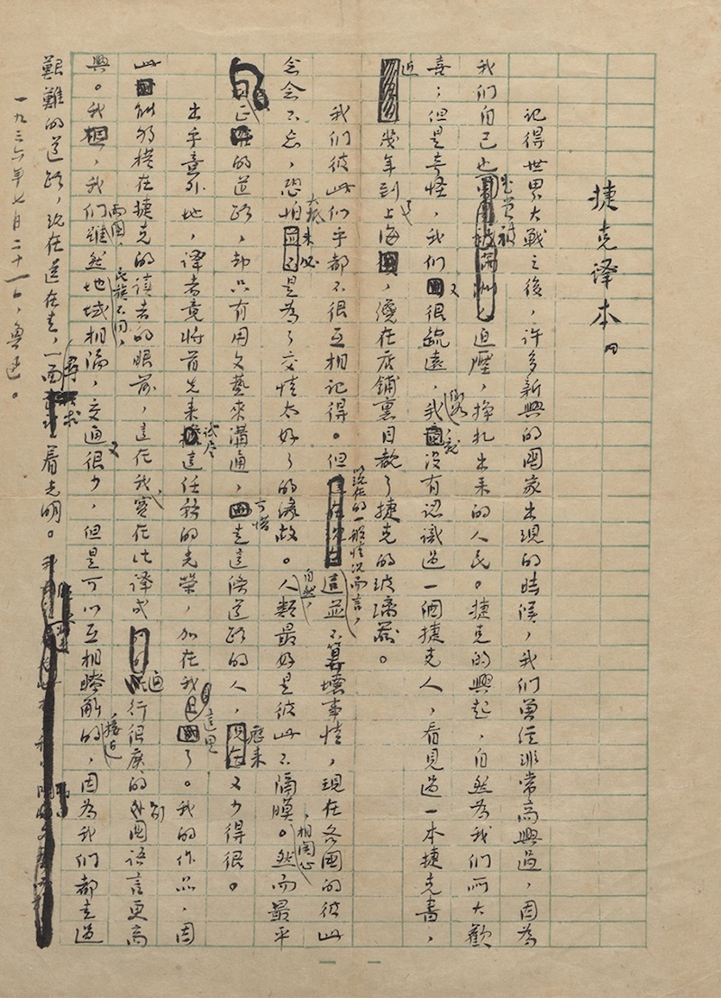 鲁迅逝世90周年·郭春林|“从来如此,便对么?”