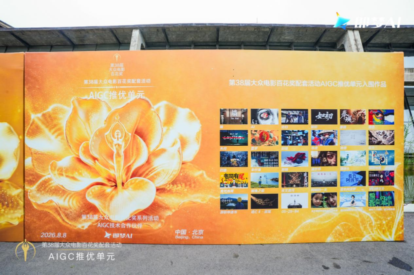 对话百花奖AIGC单元评委罗霄：AI能拍电影了，但还没有形成自己的视听语言