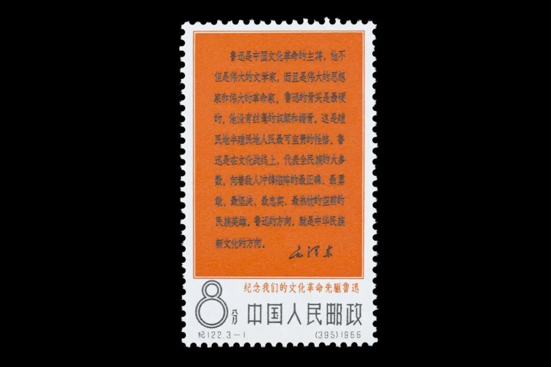 九十载风骨如炬,方寸间致敬先生 ——《鲁迅逝世九十周年纪念》封中封即将发行