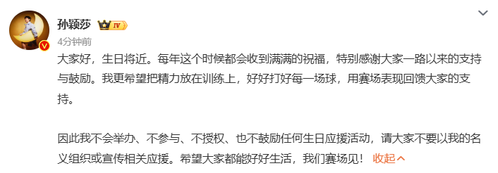 马上评|孙颖莎“四不”声明是给饭圈的一味清醒剂