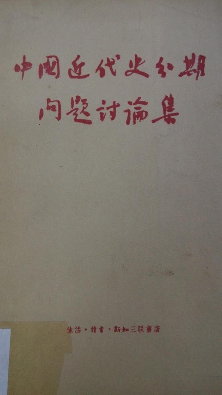 戴海斌|庚子事变研究再出发