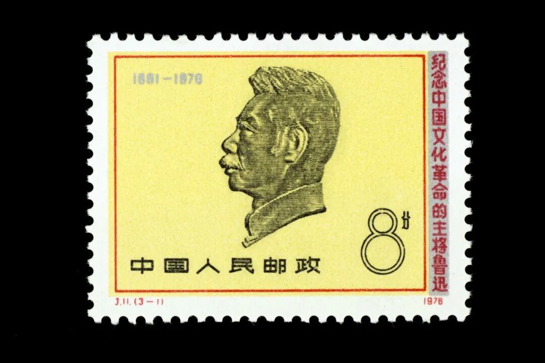 九十载风骨如炬,方寸间致敬先生 ——《鲁迅逝世九十周年纪念》封中封即将发行