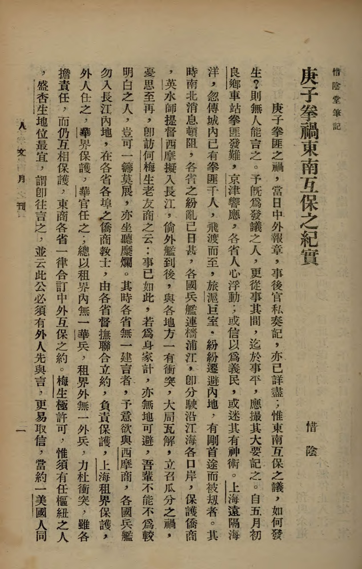 戴海斌|庚子事变研究再出发