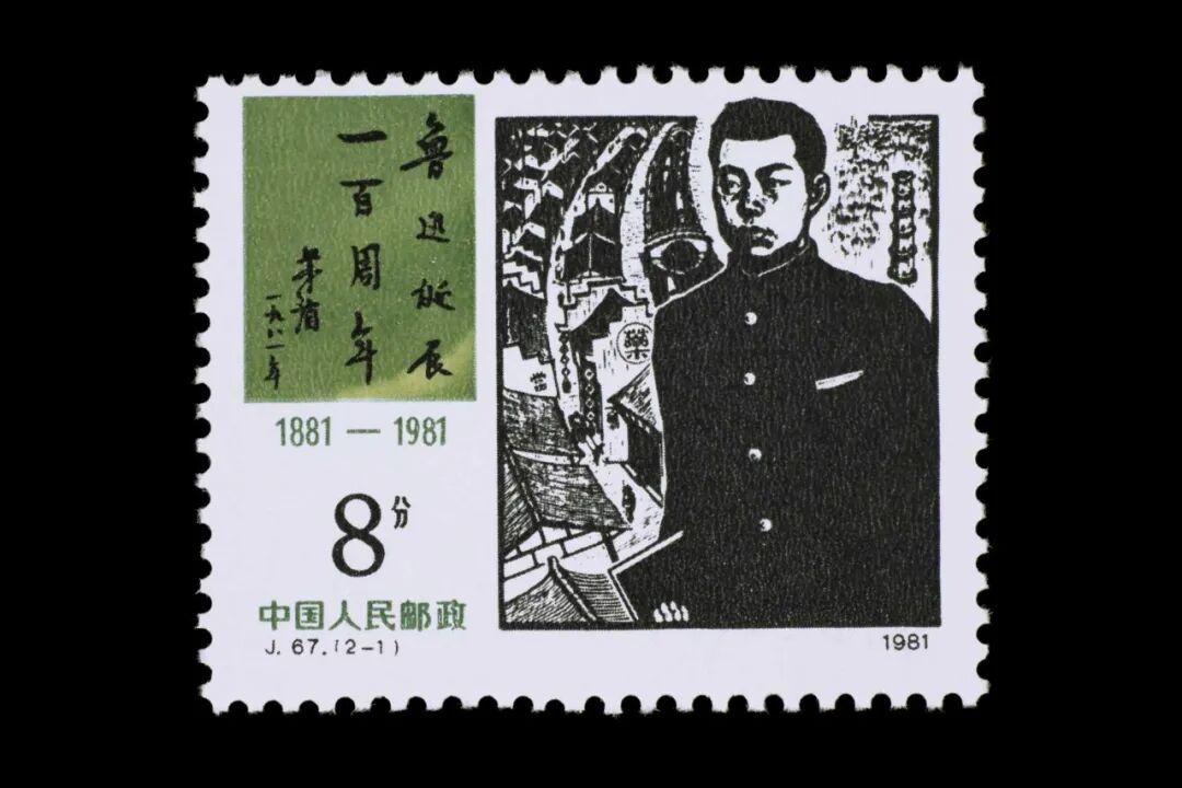 九十载风骨如炬,方寸间致敬先生 ——《鲁迅逝世九十周年纪念》封中封即将发行
