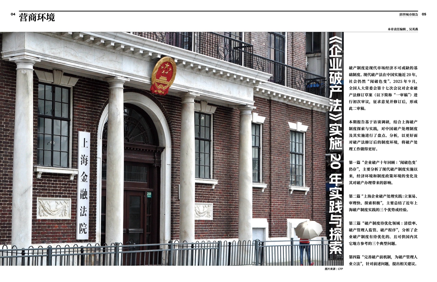 中国电商如何深耕拉美市场？请看《澎湃城市报告》第41期