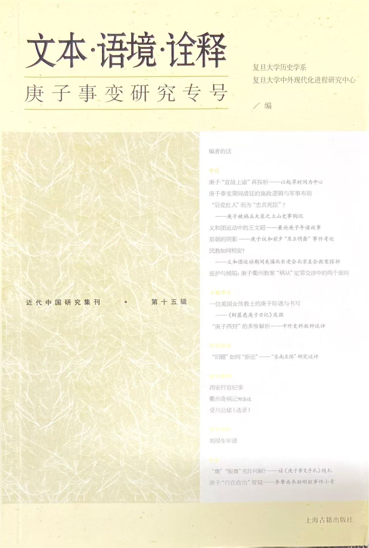 戴海斌|庚子事变研究再出发