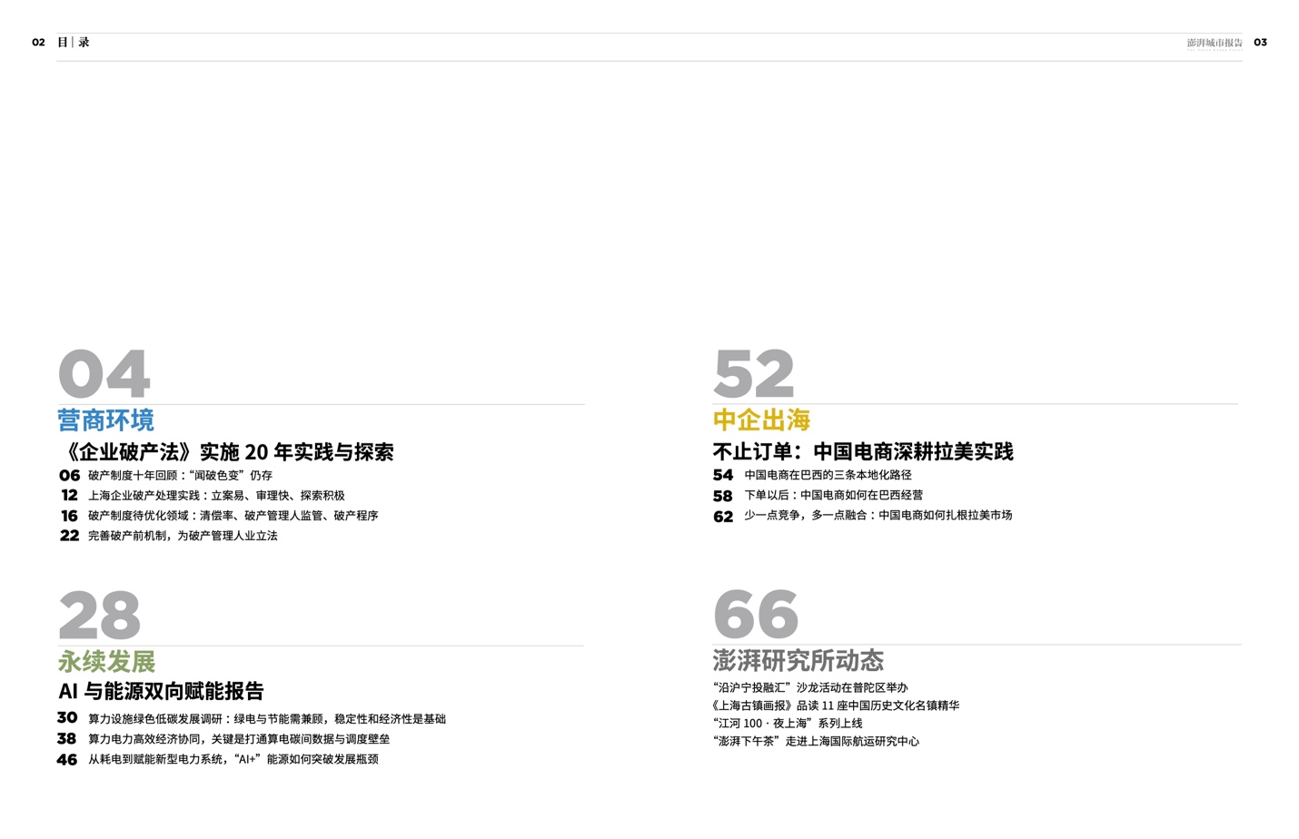 中国电商如何深耕拉美市场？请看《澎湃城市报告》第41期