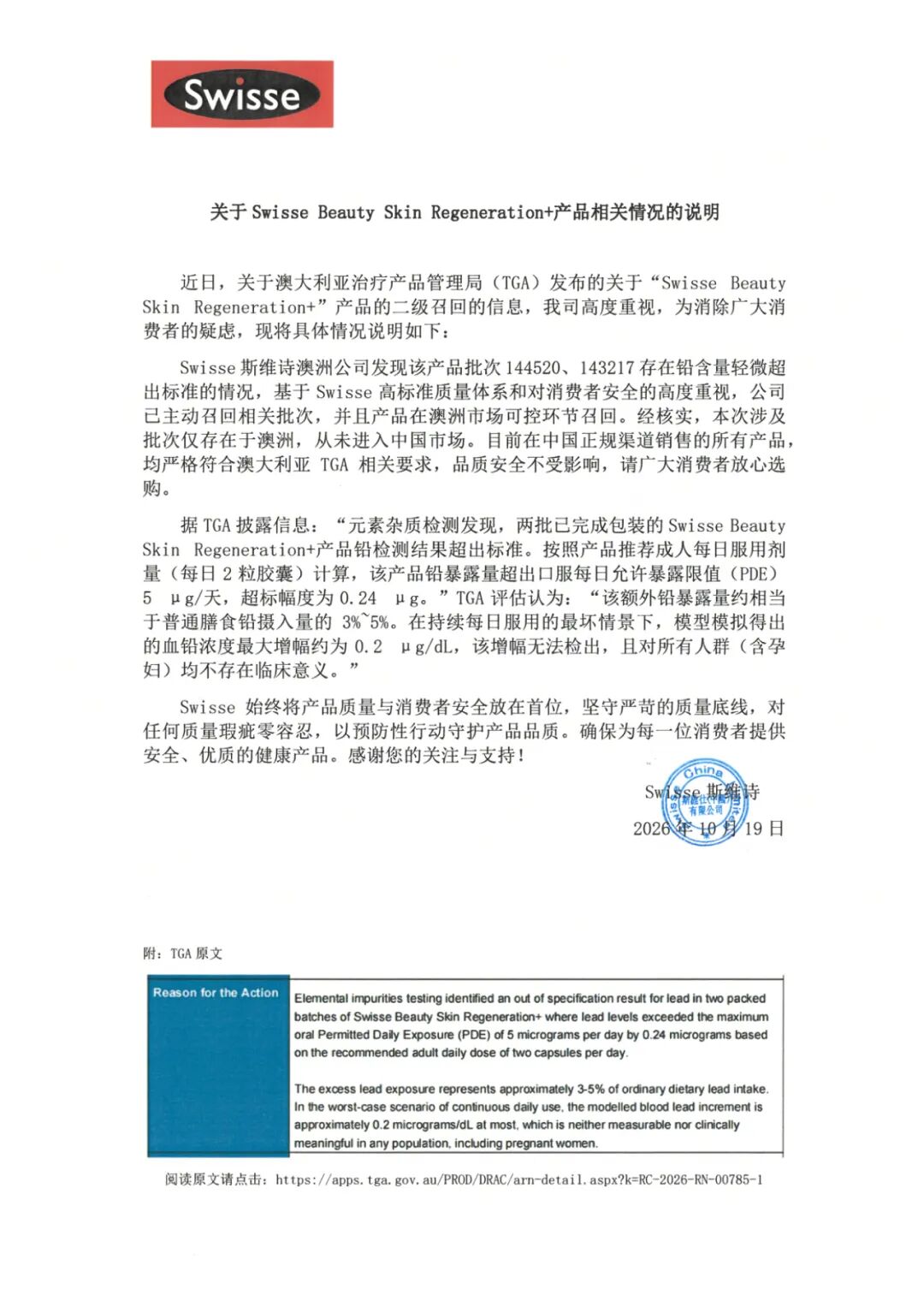 斯维诗官方回应抗糖丸被检出铅超标:涉及批次从未进入中国市场
