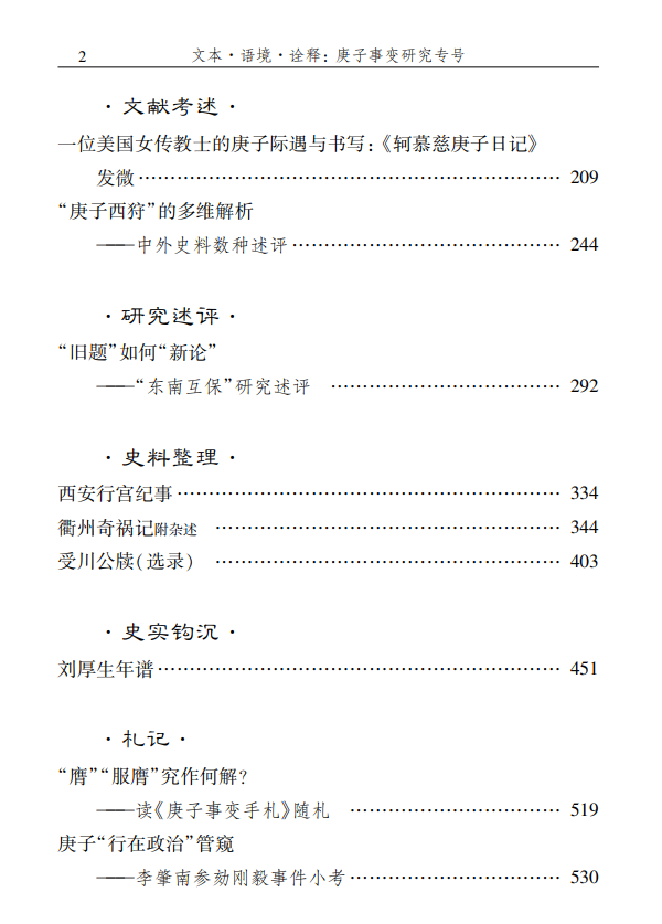 戴海斌|庚子事变研究再出发