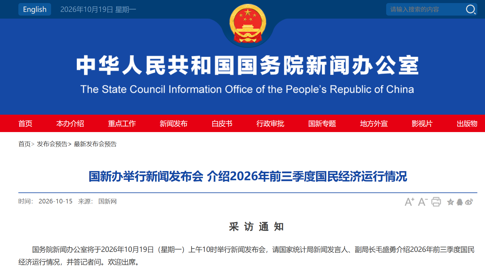 事关国民经济运行与科技兴商,两场发布会今日将举行