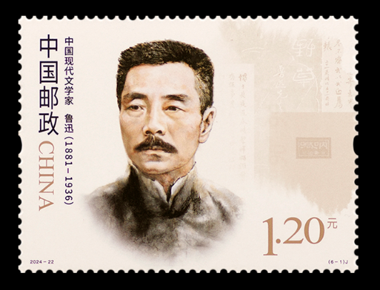 九十载风骨如炬,方寸间致敬先生 ——《鲁迅逝世九十周年纪念》封中封即将发行