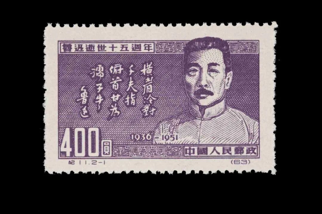 九十载风骨如炬,方寸间致敬先生 ——《鲁迅逝世九十周年纪念》封中封即将发行