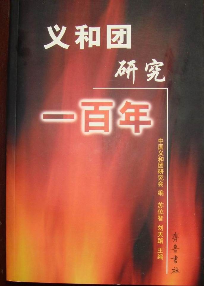 戴海斌|庚子事变研究再出发