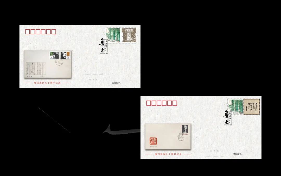 九十载风骨如炬,方寸间致敬先生 ——《鲁迅逝世九十周年纪念》封中封即将发行