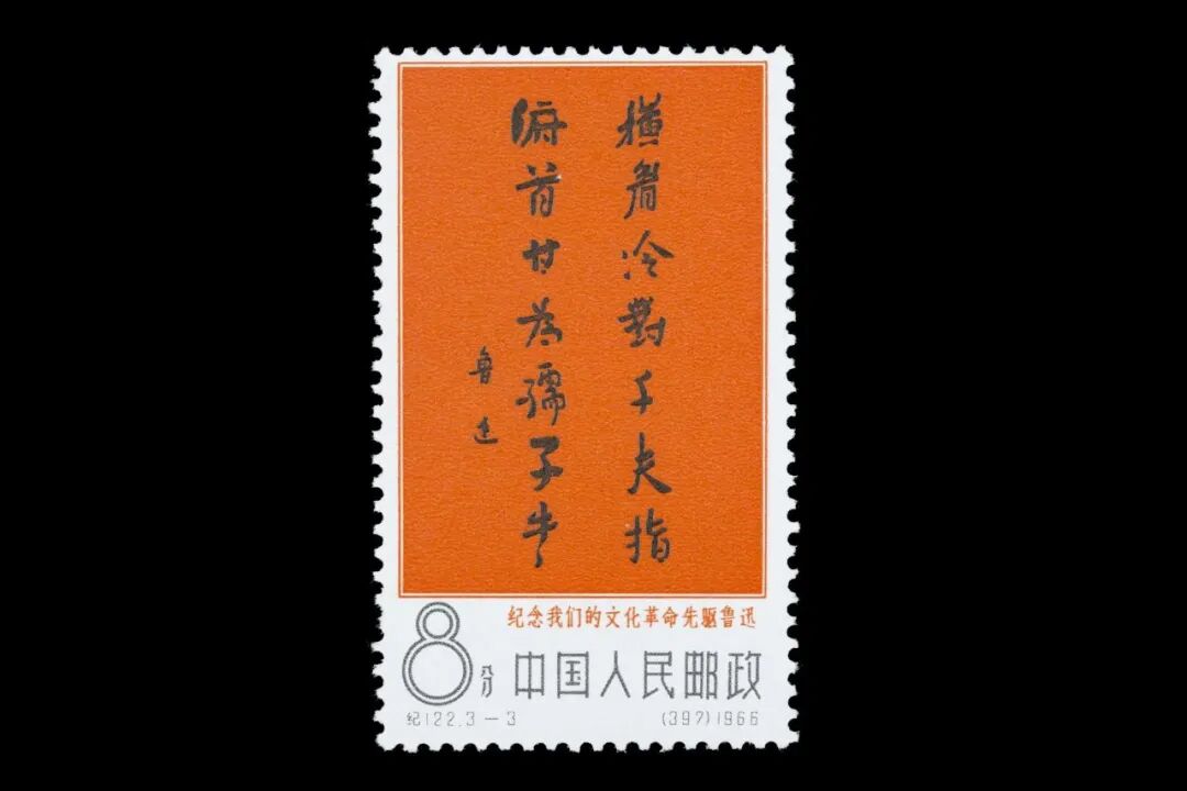 九十载风骨如炬,方寸间致敬先生 ——《鲁迅逝世九十周年纪念》封中封即将发行