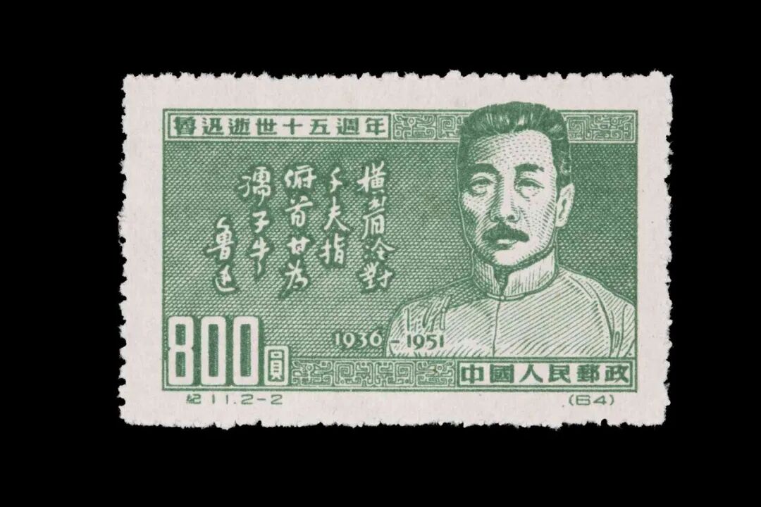 九十载风骨如炬,方寸间致敬先生 ——《鲁迅逝世九十周年纪念》封中封即将发行
