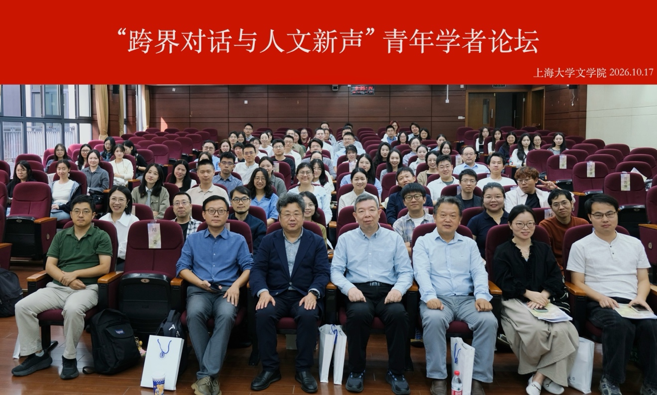 青年学者聚首上海大学,畅谈AI时代的人文新声