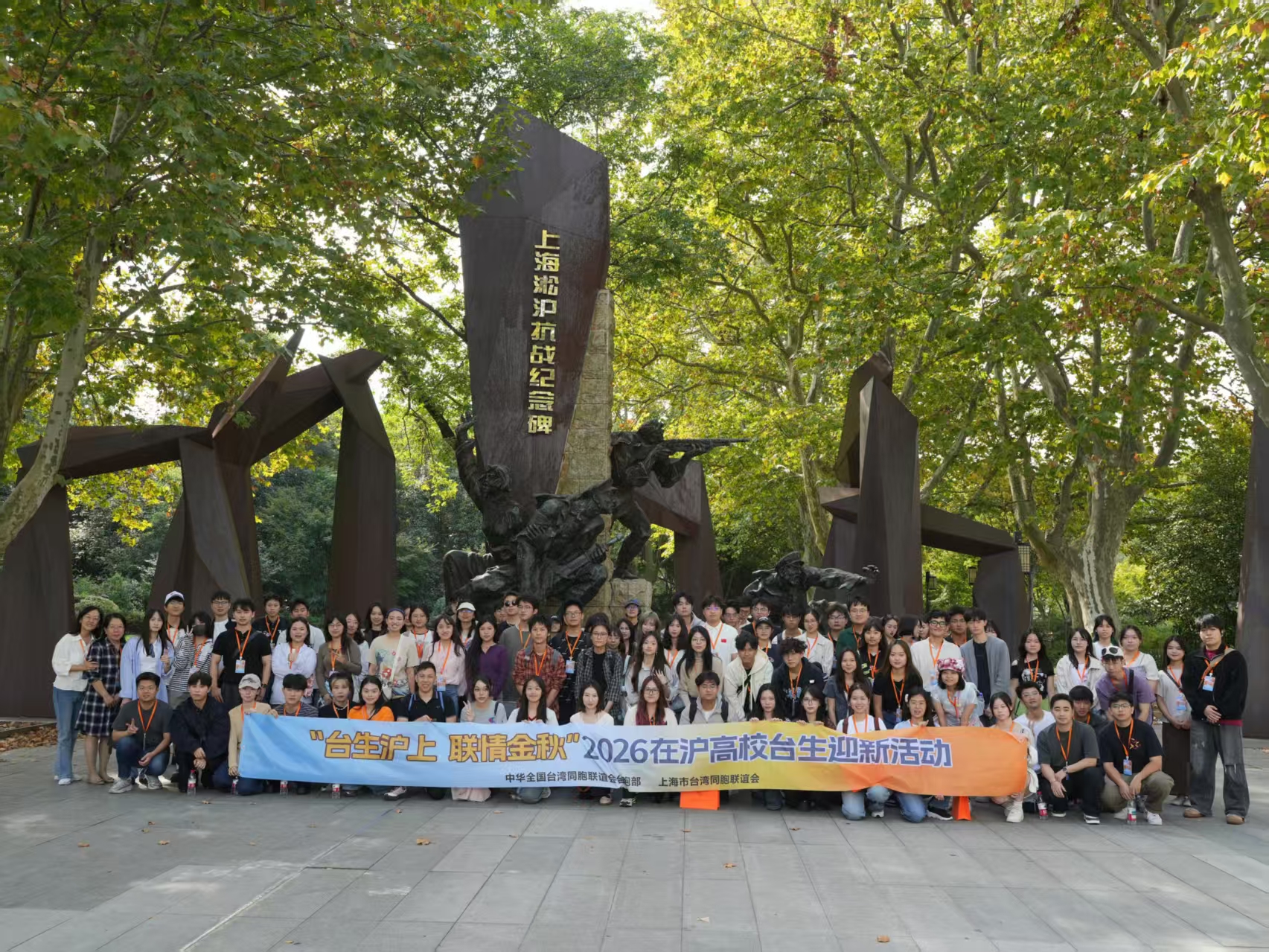 2026在沪高校台生迎新活动举行