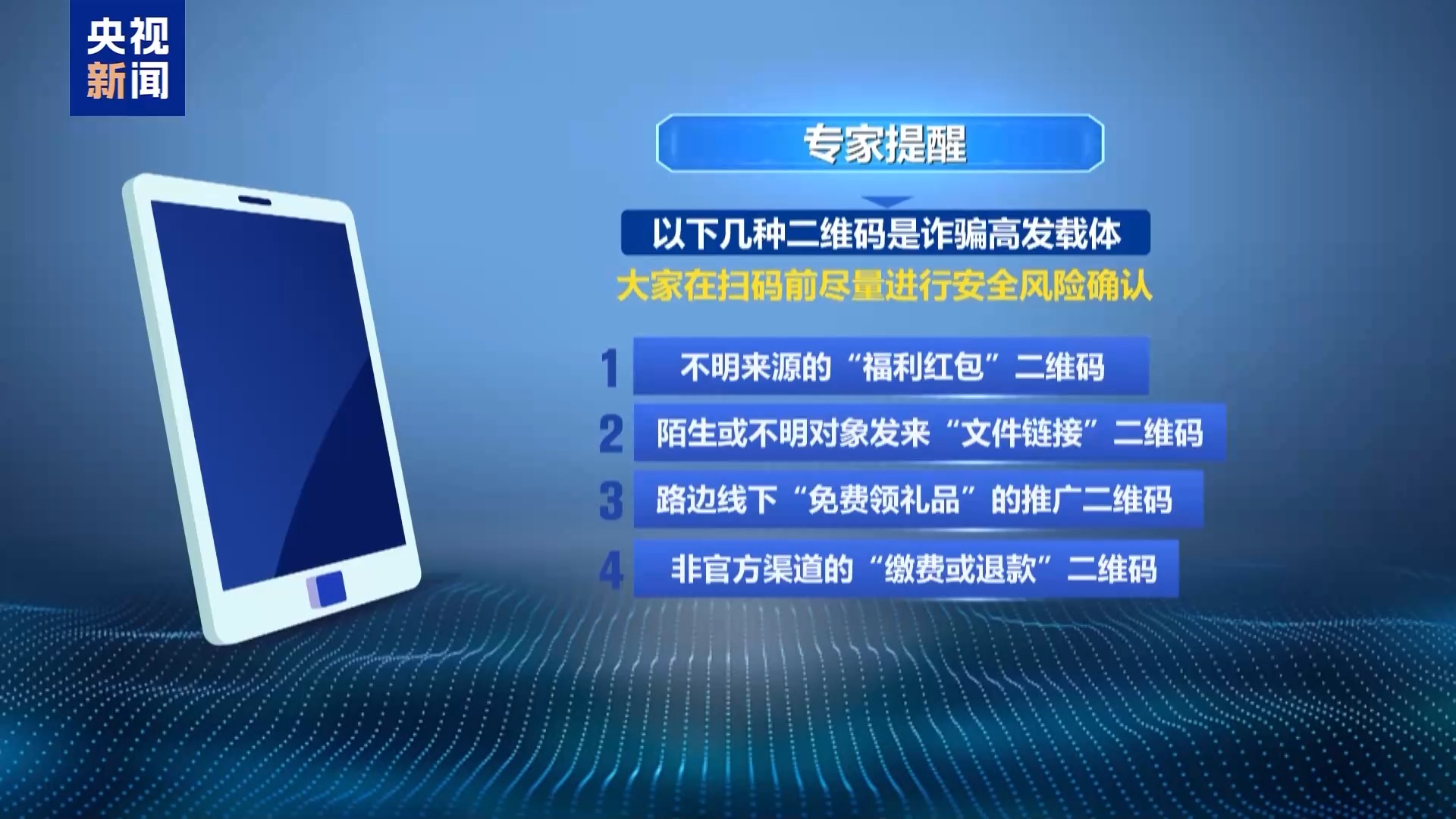 快递包裹夹带“扶贫二维码”，警惕诈骗新套路