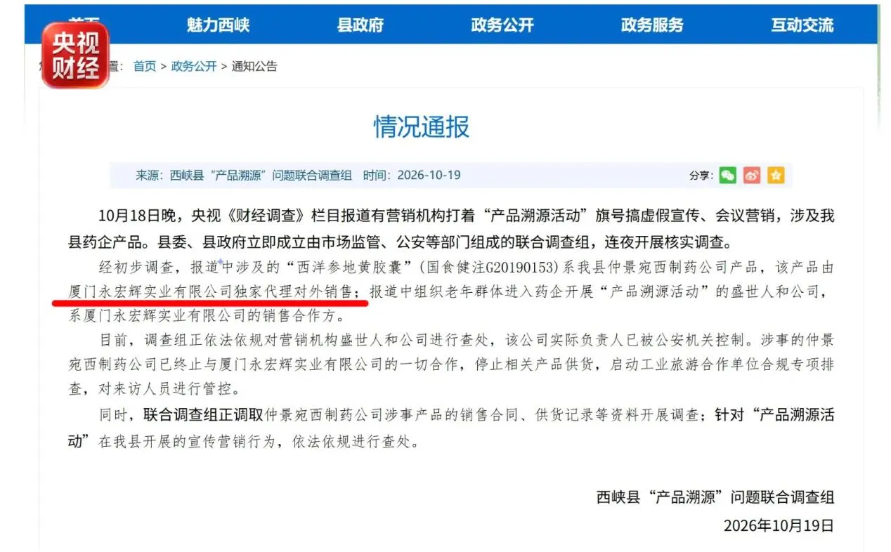 厦门市场监管部门对“西洋参地黄胶囊”涉事企业立案调查