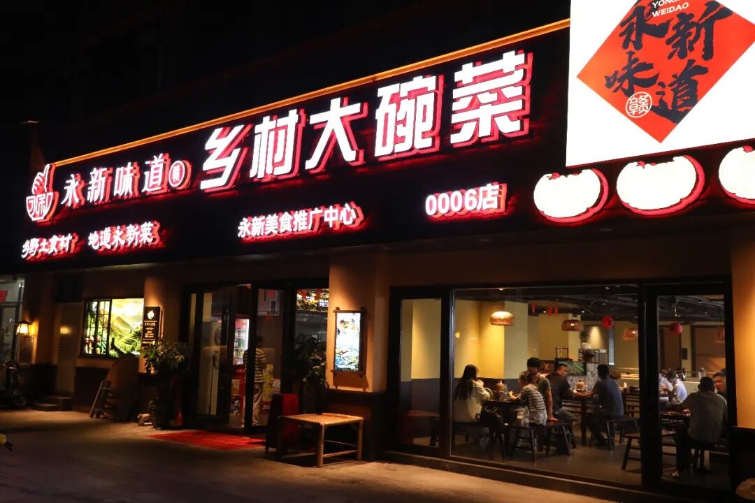 “永新味道”以全产业链思维重构产业生态,让地方美食走出“深闺”香飘四方