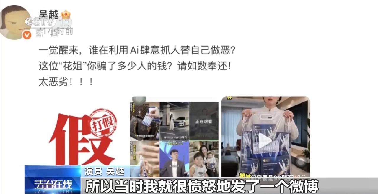 央媒聚焦:AI换脸拟声,仿冒名人带货如何“解”