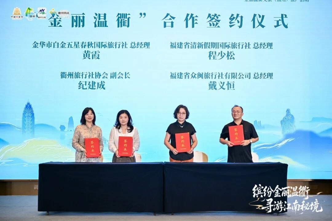 四城文旅聚福州,浙闽协同拓市场