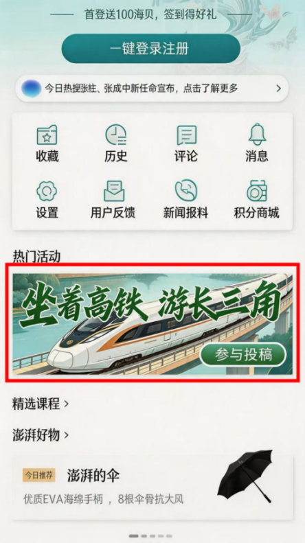 2026“我的铁路风景——坐着高铁游长三角”诗歌、游记、摄影、短视频作品大赛优秀作品展示·小红书专刊