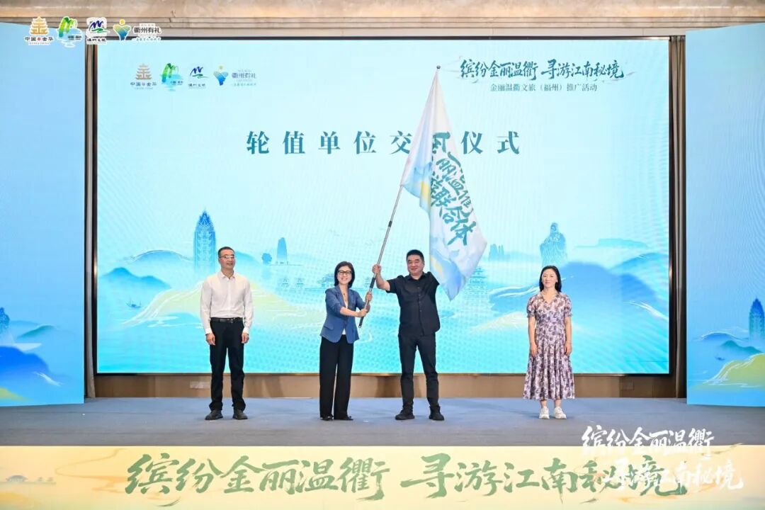 四城文旅聚福州,浙闽协同拓市场
