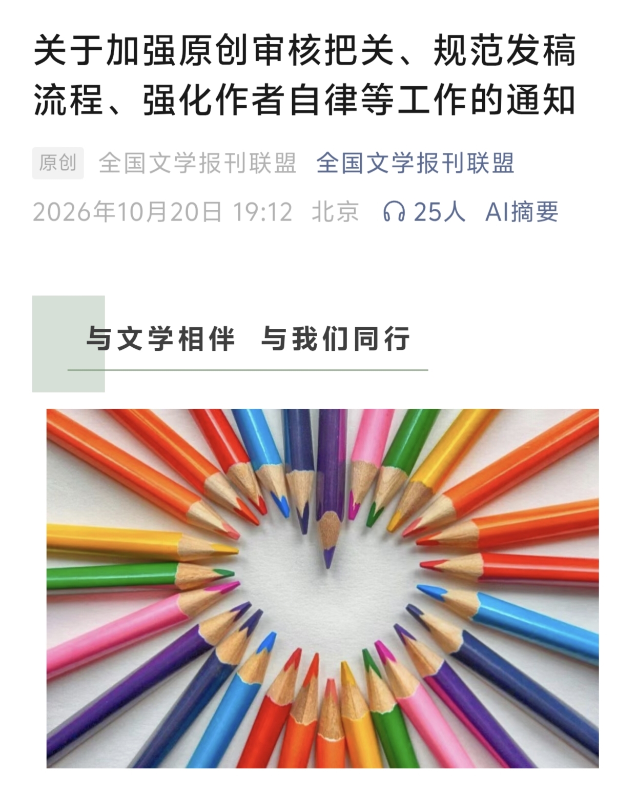 守护创作底线！全国文学报刊联盟要求作者签署《原创承诺书》