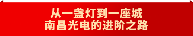 连发10篇“南金轩”署名文章，南昌媒体深度解码英雄城产业底盘