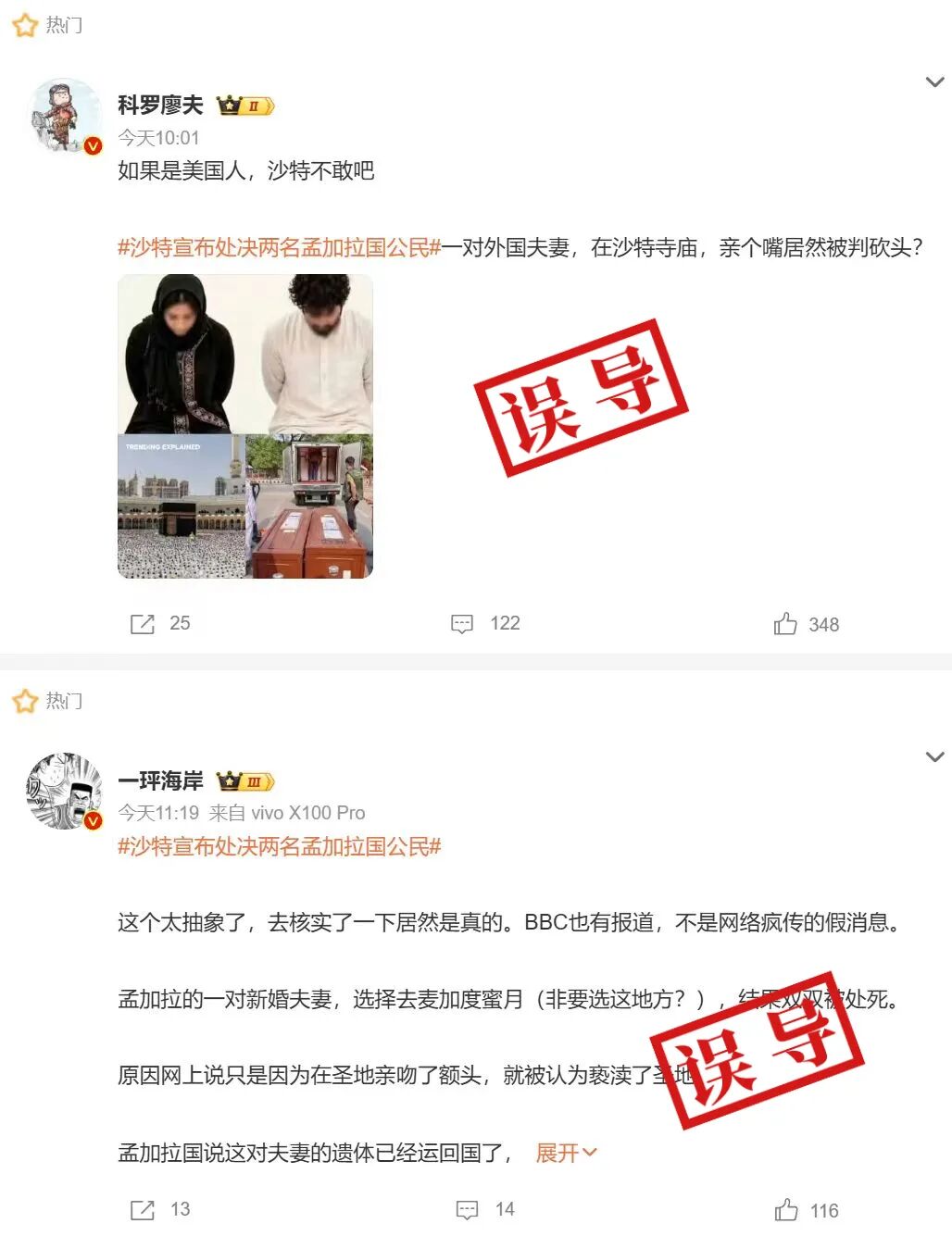 明查|孟加拉“新婚夫妇”只因“额头一吻”就遭沙特处决?