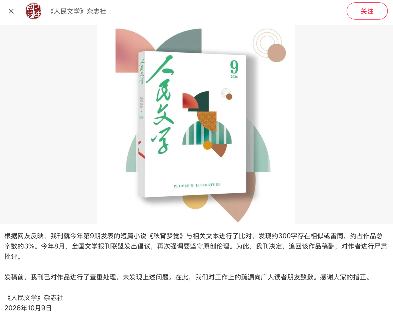 守护创作底线！全国文学报刊联盟要求作者签署《原创承诺书》