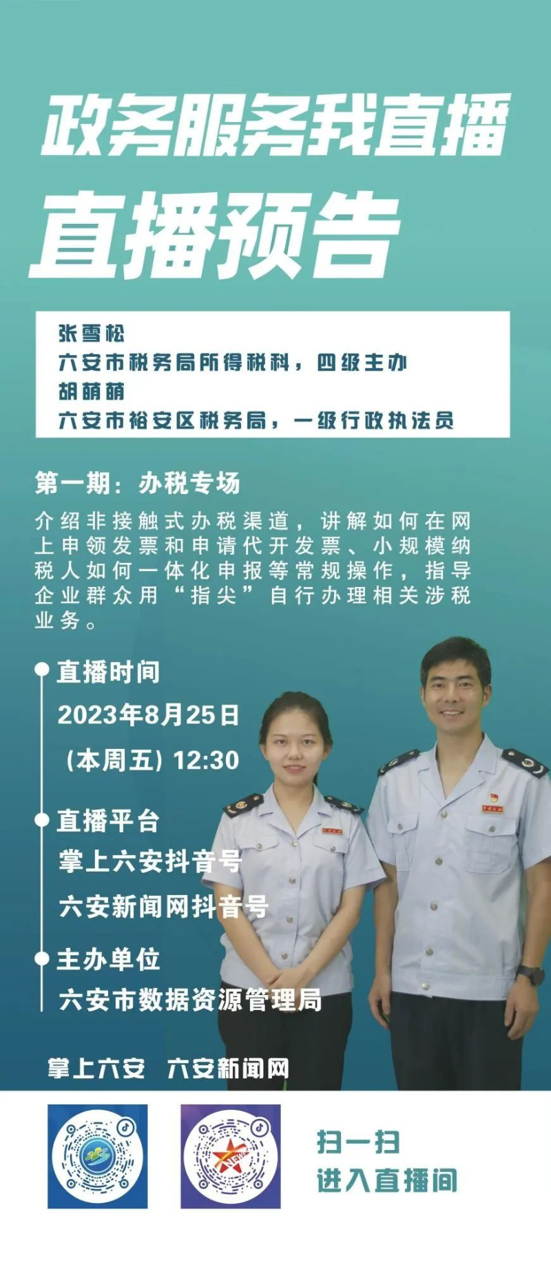 安徽一政务直播暂停背后:观看数据不太好,讲解拍摄等工作量还很大