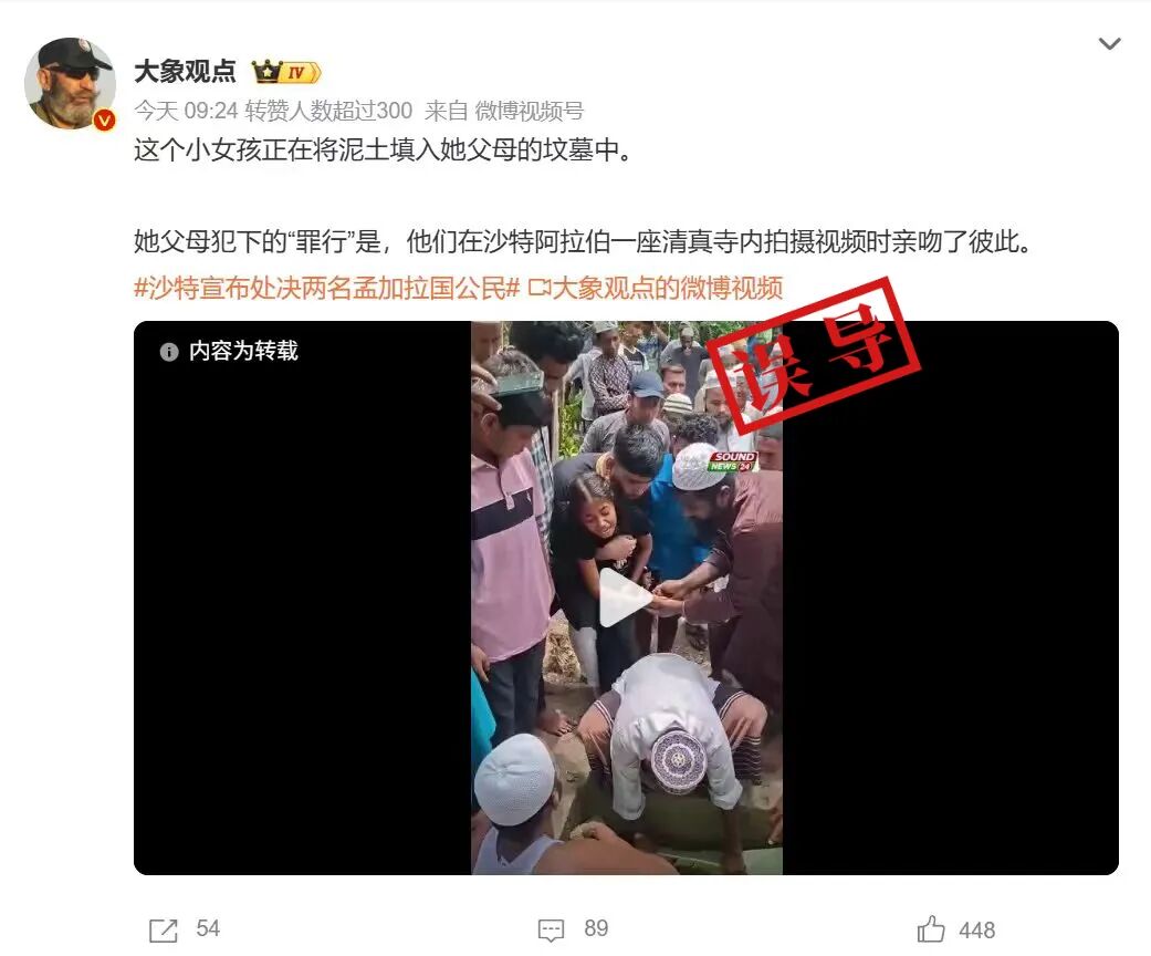 明查|孟加拉“新婚夫妇”只因“额头一吻”就遭沙特处决?