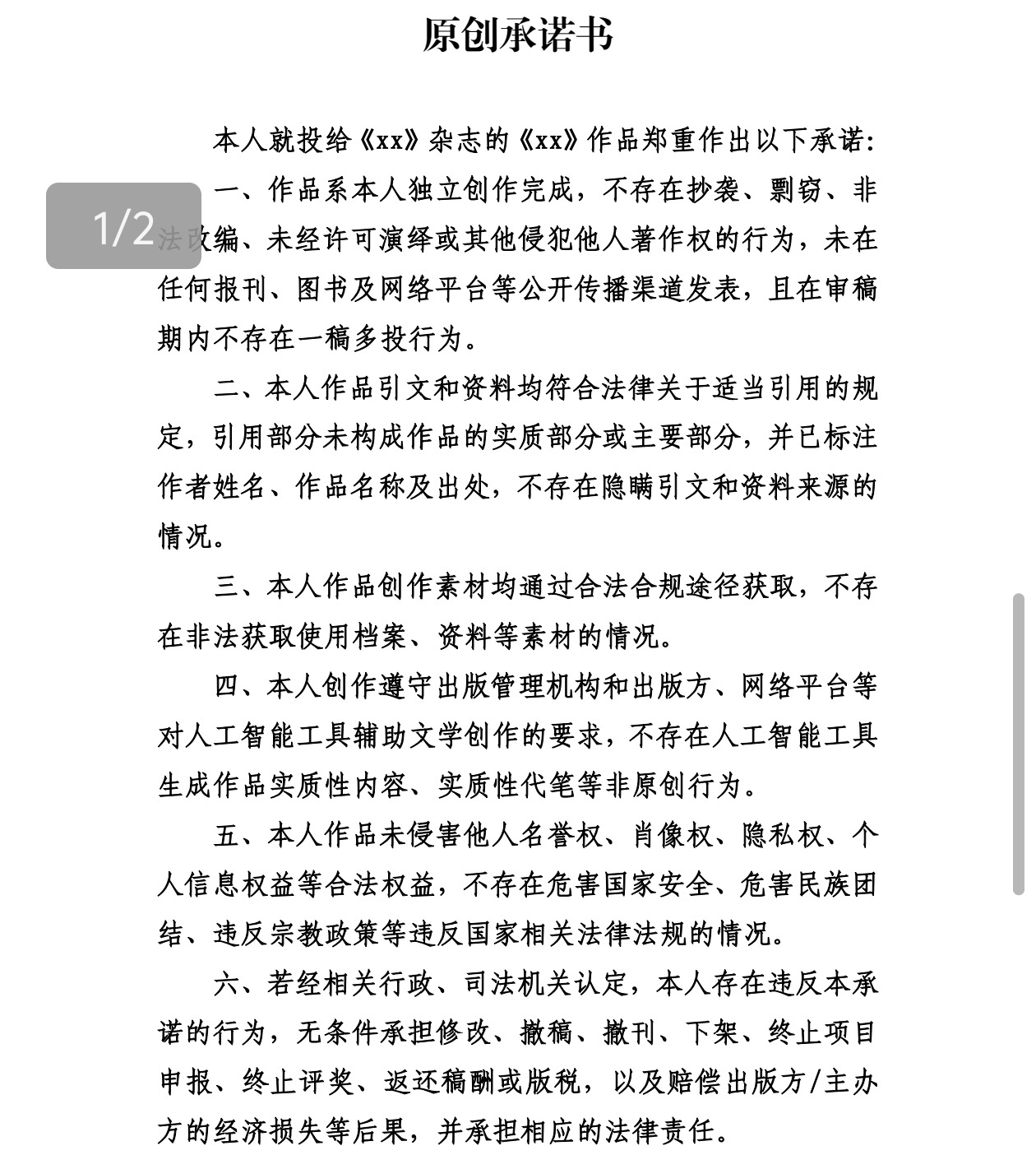 守护创作底线！全国文学报刊联盟要求作者签署《原创承诺书》
