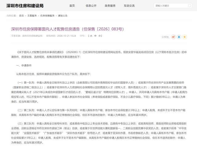 深圳人才房政策放宽:社保满1年,无房记录降至3年