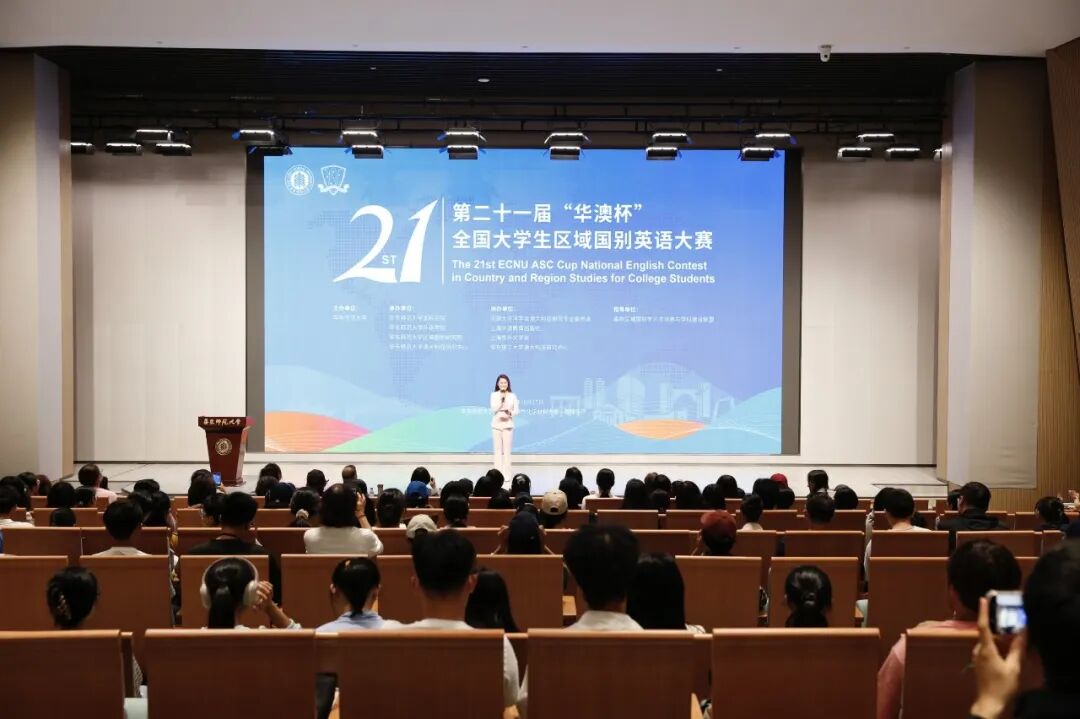 夯实区域国别功底,提升跨文化沟通能力——第二十一届“华澳杯”全国大学生区域国别英语大赛决赛举行