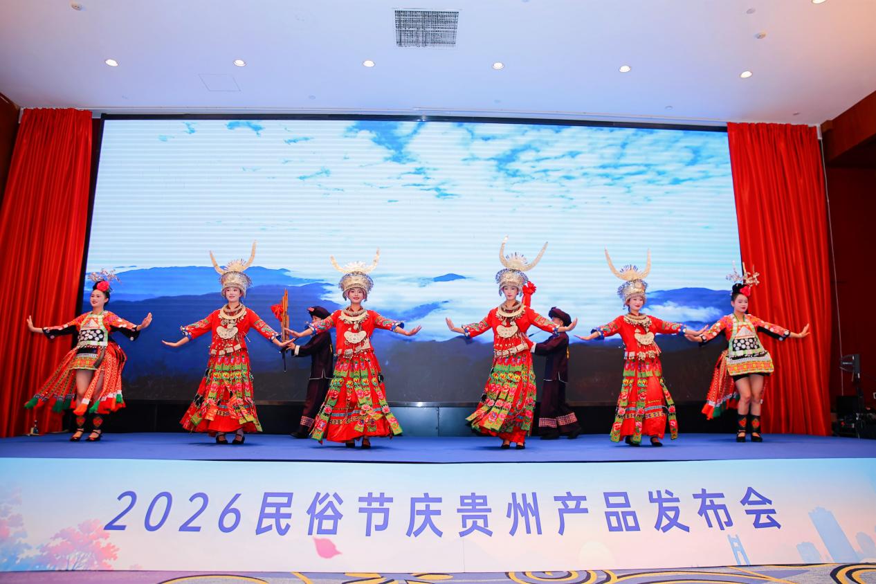 “多彩贵州·缤纷节庆”2026民俗节庆贵州产品发布会在广州举行
