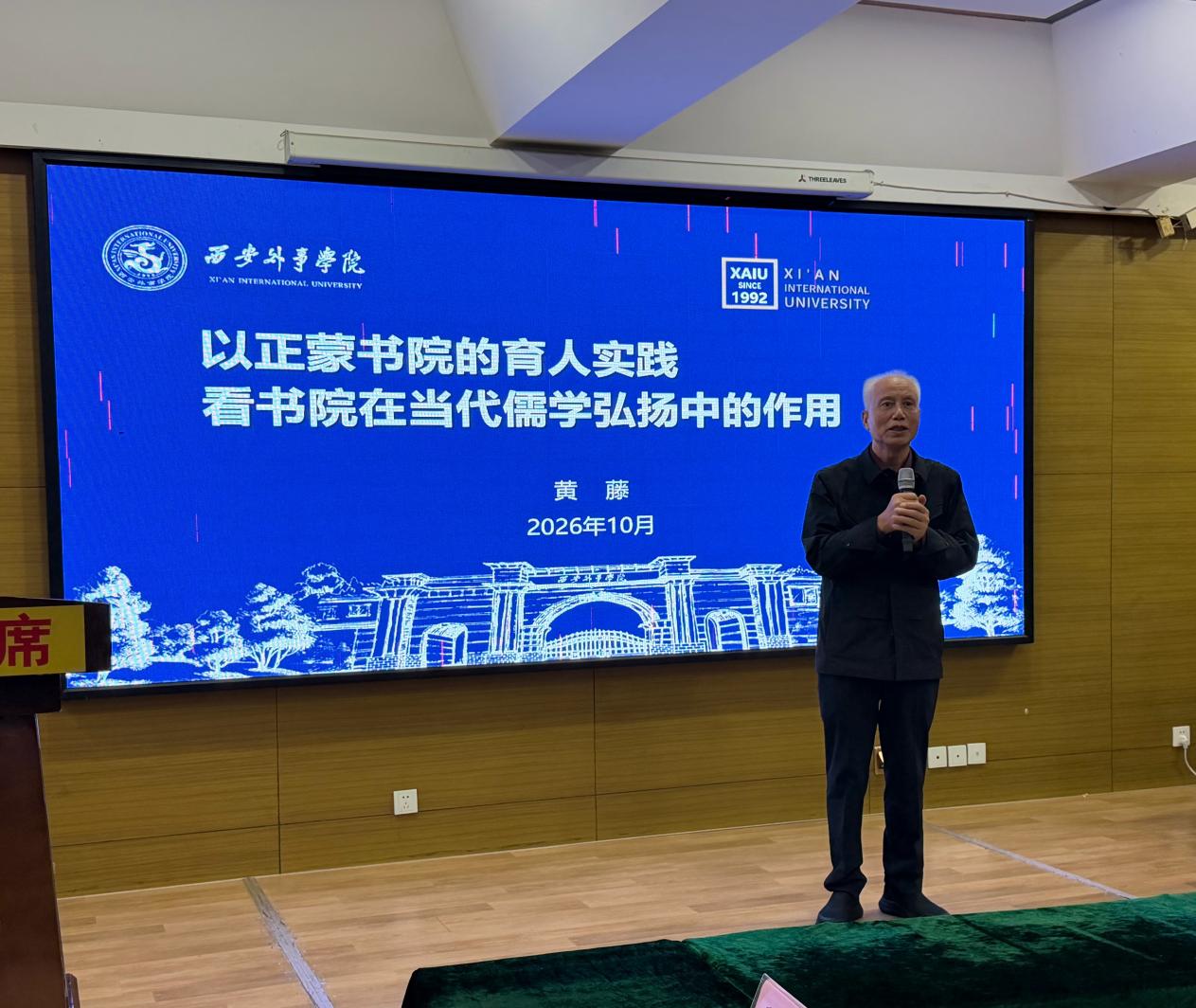 融通古今教育理念,塑造现代君子人格——尼山孔子教育第二届年会研讨综述