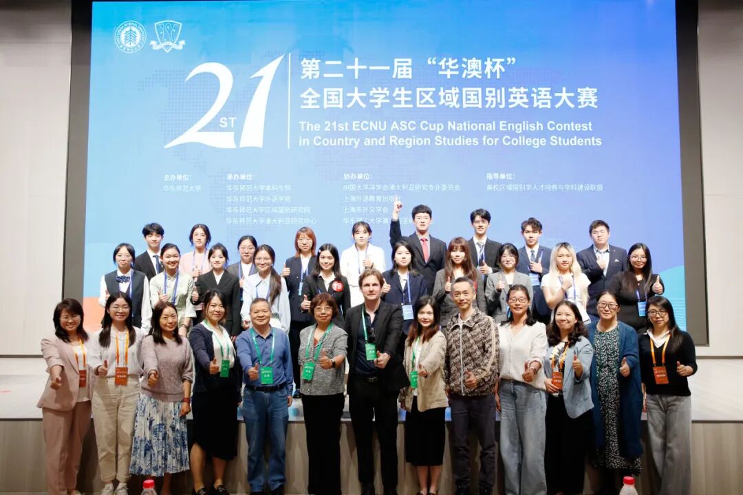 夯实区域国别功底,提升跨文化沟通能力——第二十一届“华澳杯”全国大学生区域国别英语大赛决赛举行