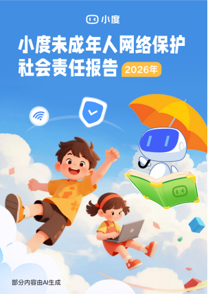 清朗浦江|连续三年,上海指导平台发布未成年人网络保护社会责任报告