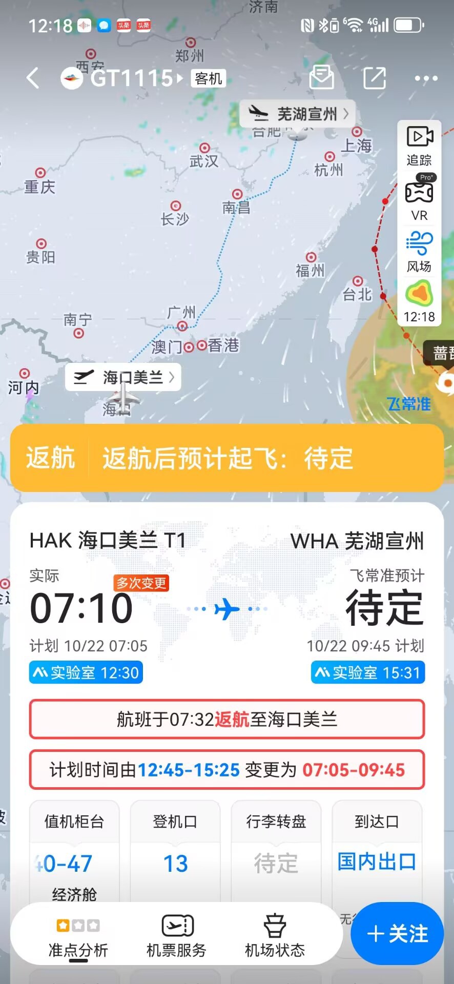 海口飞芜湖一客机起飞20分钟后返航,桂林航空:空中遇飞鸟撞击,需全面检查